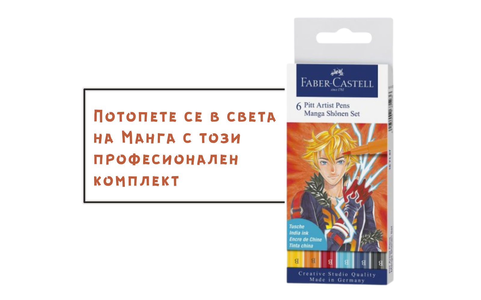 Faber-Castell Pitt Маркер Manga 6 цвята Shonen