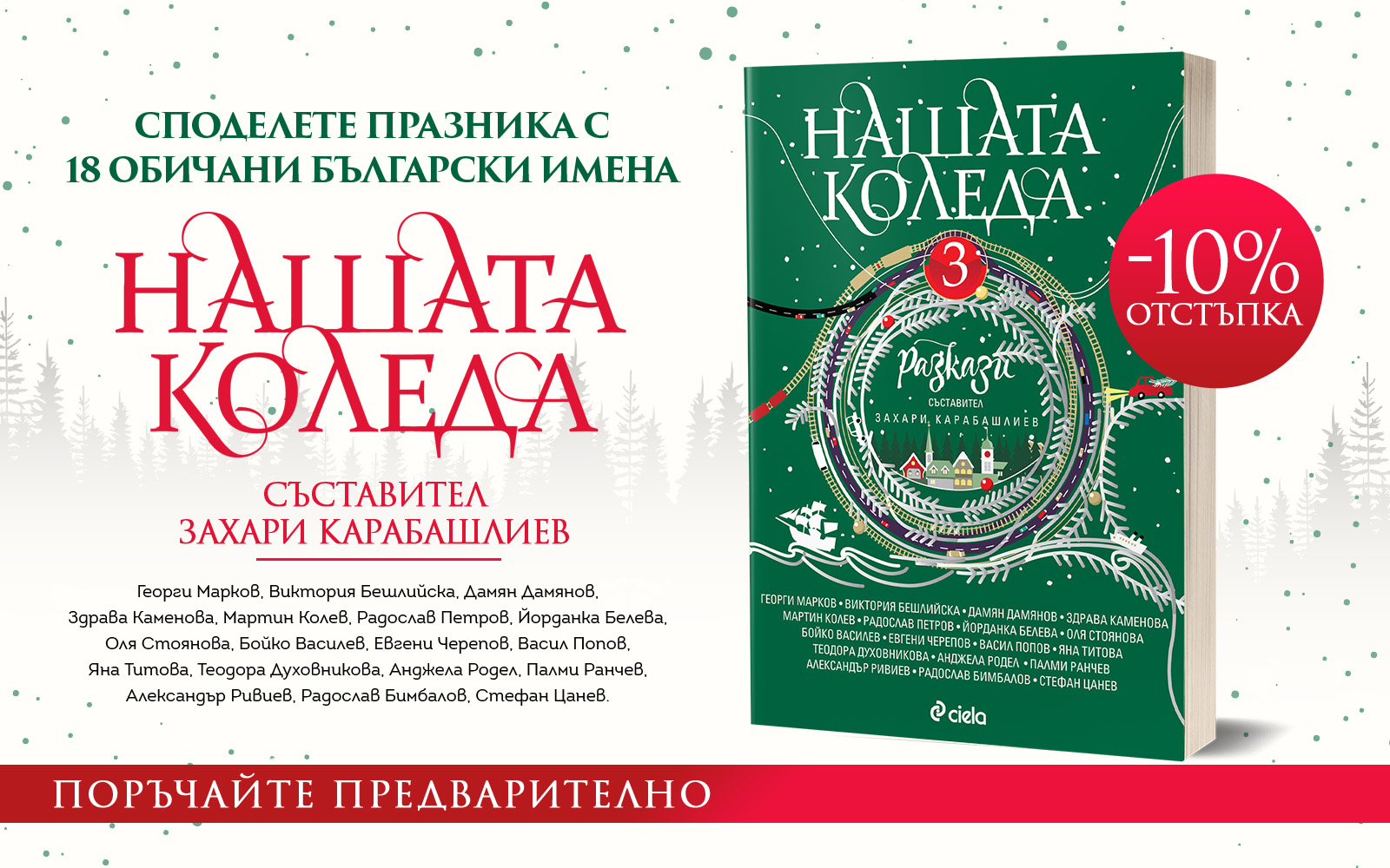 Вещерът - Кръстопътят на гарваните - предстоящо Автор: Анджей Сапковски Издател: Сиела