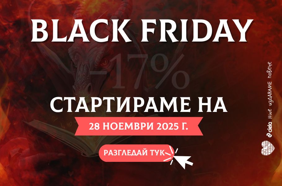 Предстои BlackFriday от 28.11