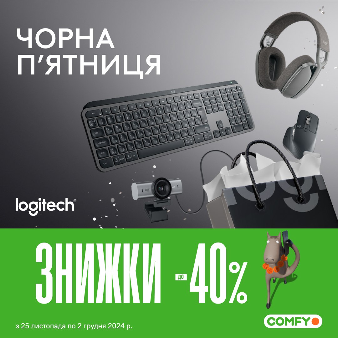 Знижки до -40% на офісну периферію Logitech