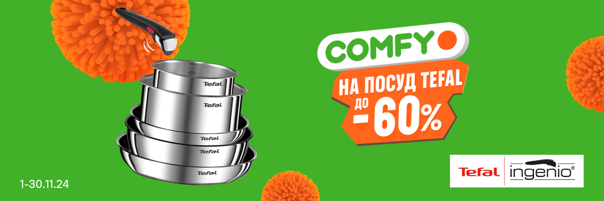 Знижки на посуд Tefal