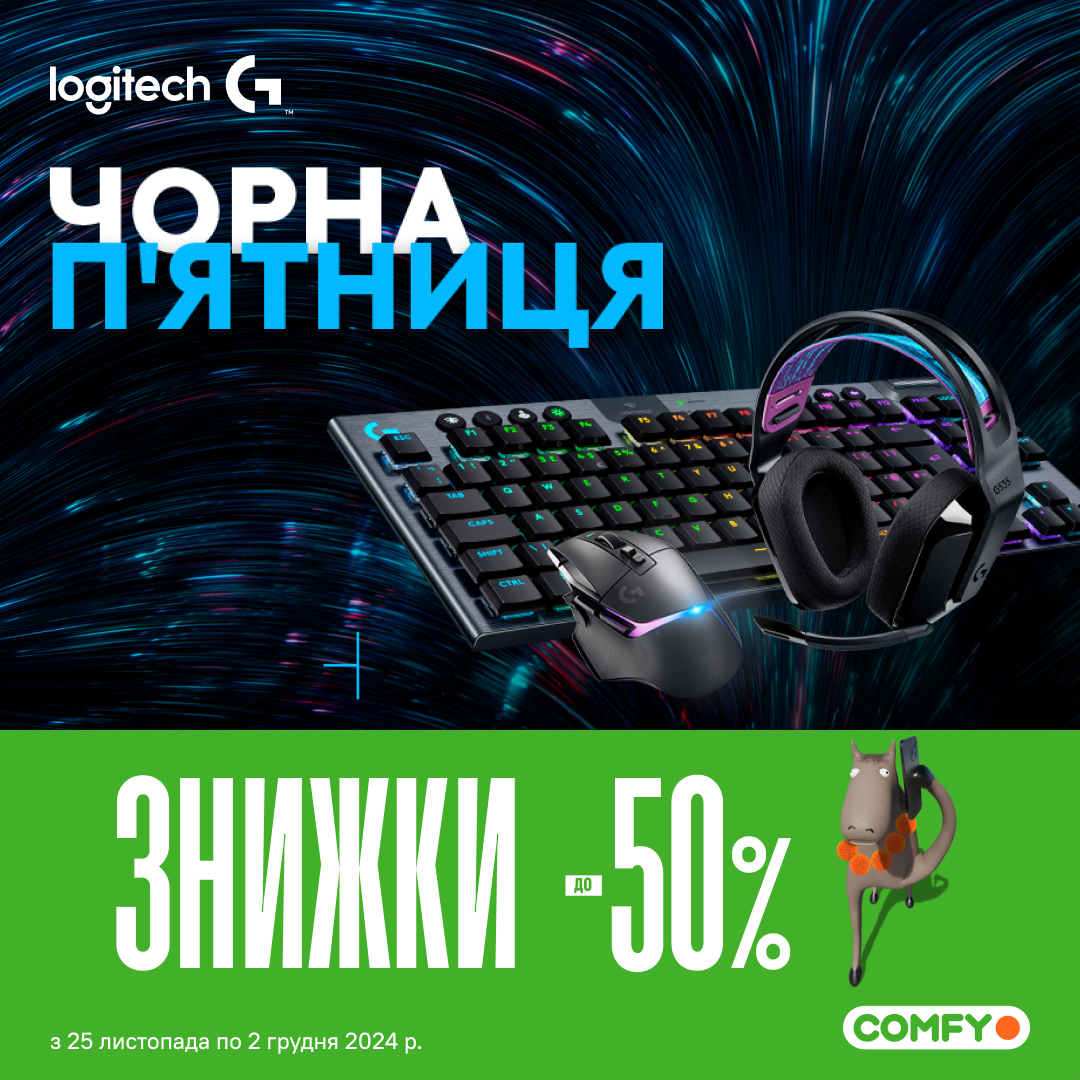 Знижки до -50% на геймерську периферію Logitech G