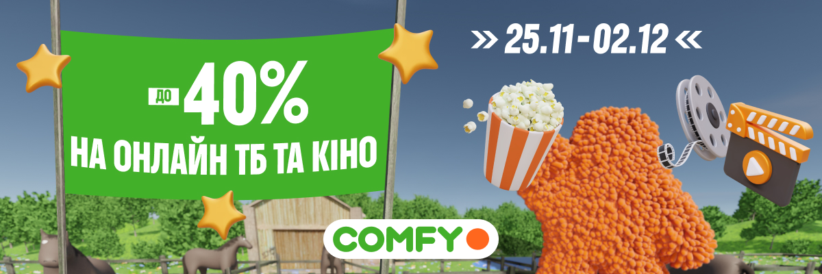 До -40% на онлайн ТБ та кіно