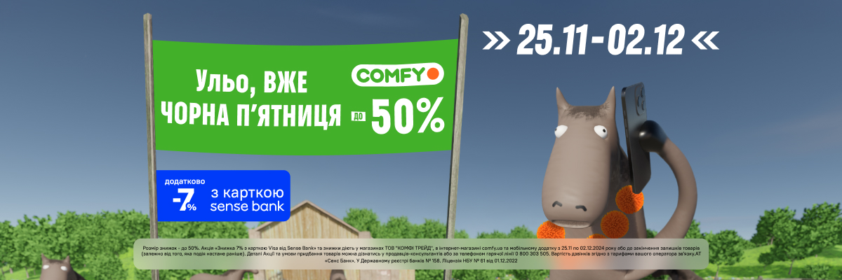 Чорна п'ятниця до -50%