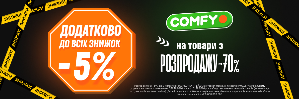 Додатково -5% на товари з розпродажу