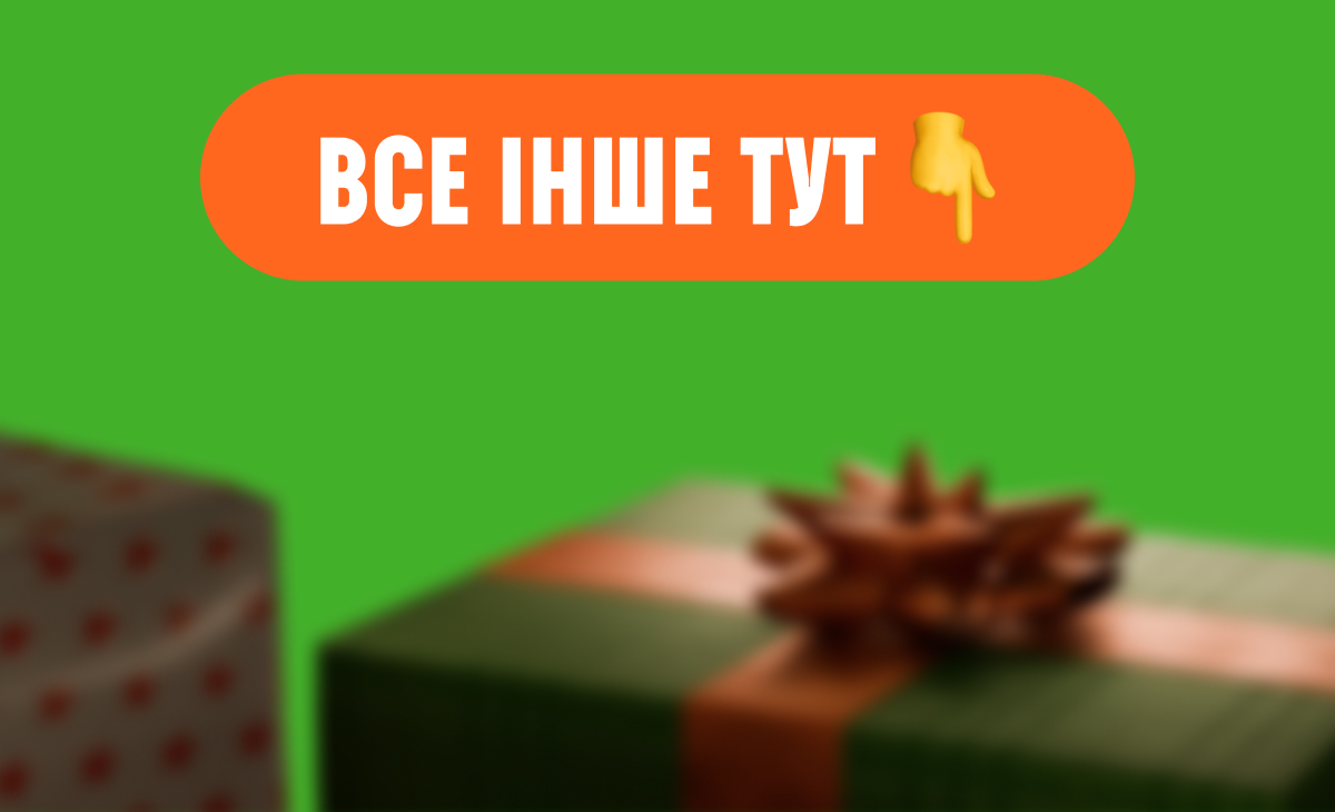 Все інше тут