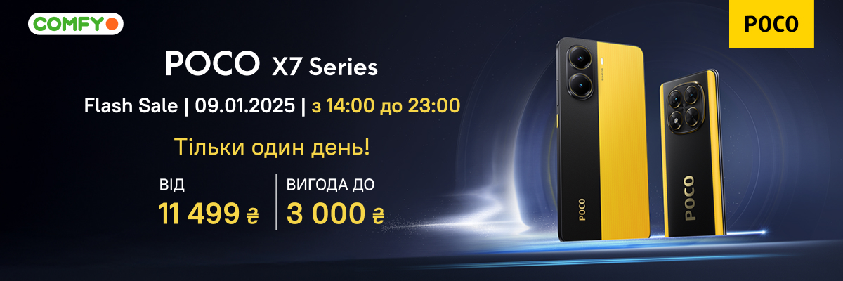 Poco X7 з вигодою до 3000 грн