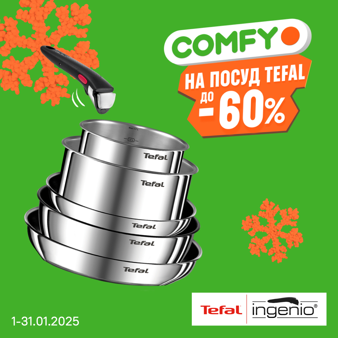 Знижки на посуд Tefal