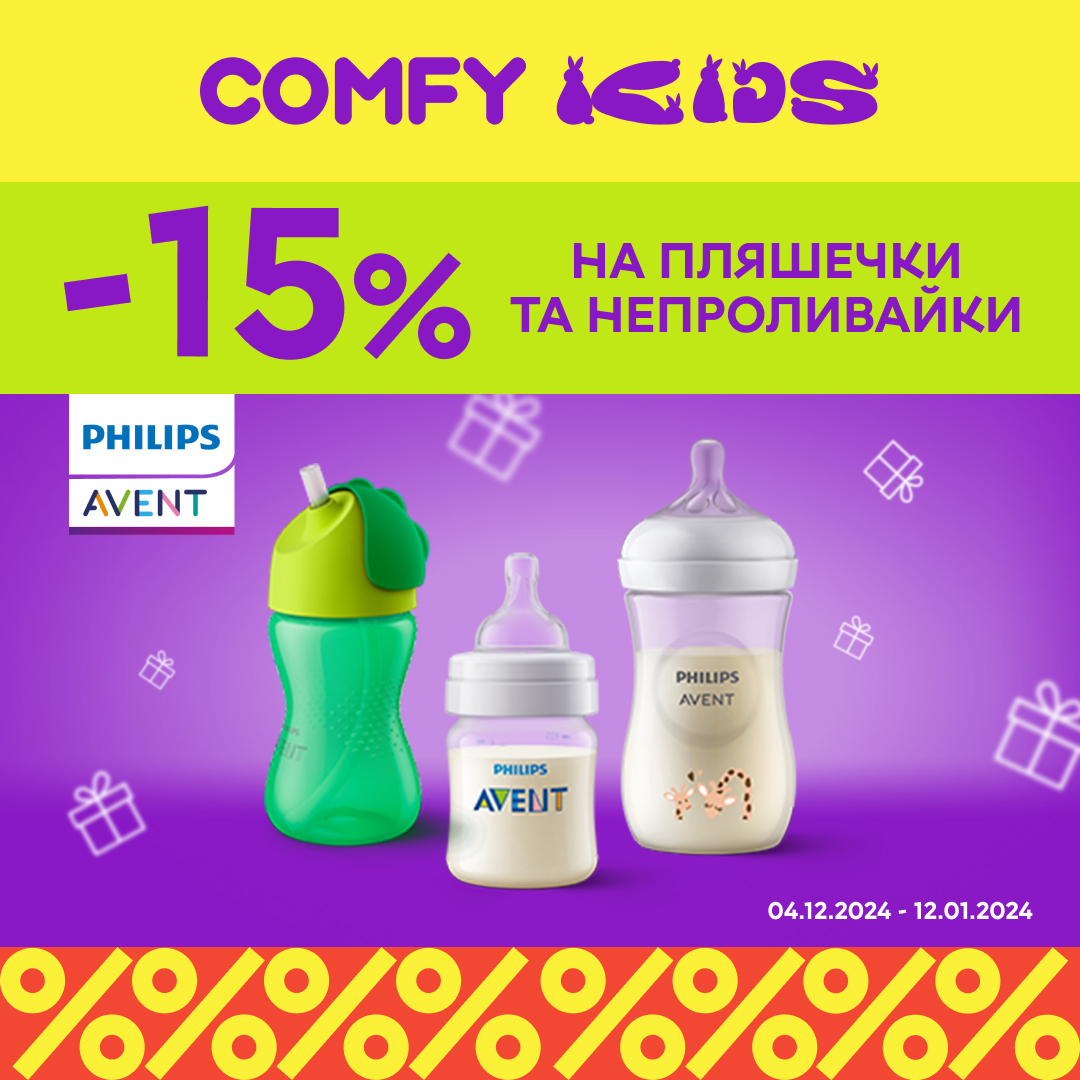 Знижка -15% на пляшечки та непроливайки від Philips Avent