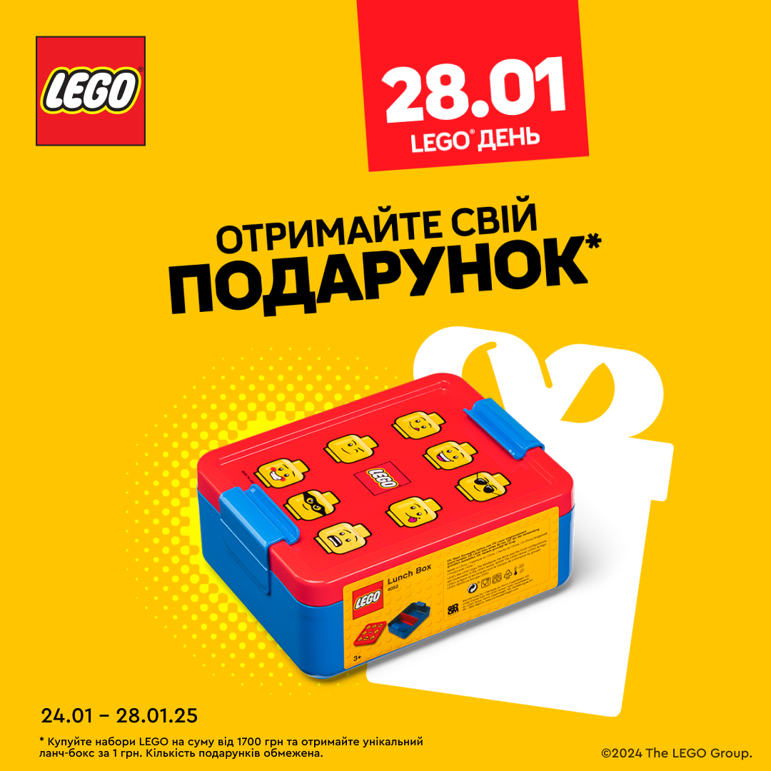 Купуй акційні набори LEGO від 1700 грн та отримуй унікальний ланч-бокс