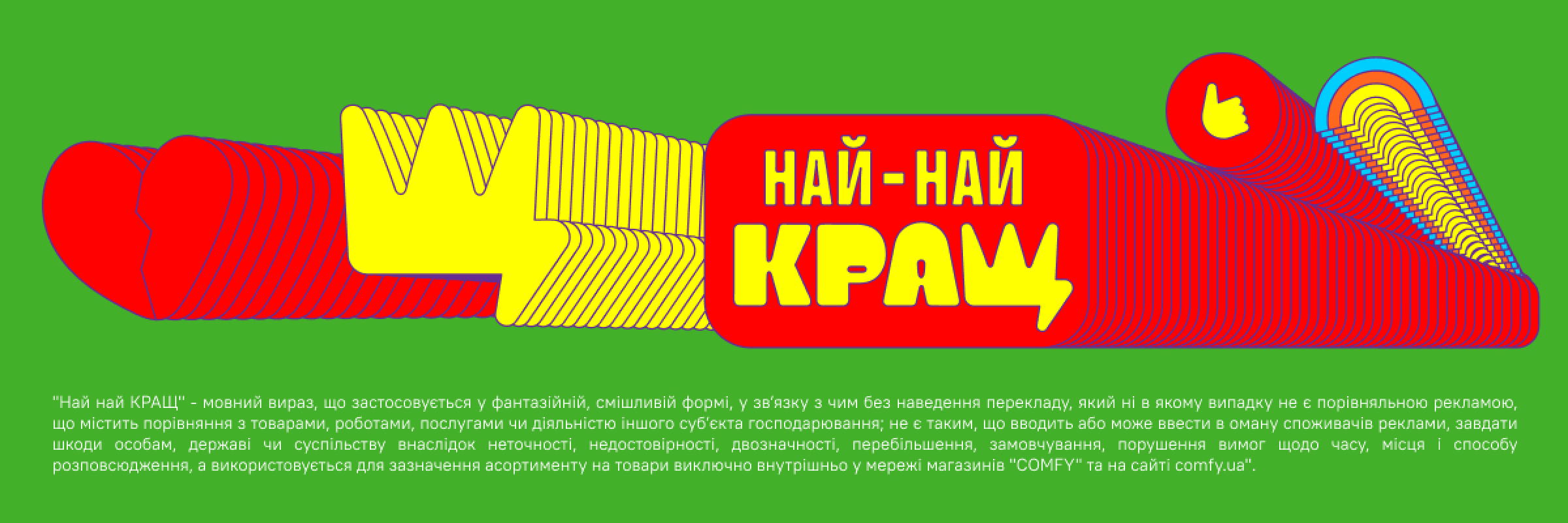 Най-най КРАЩ