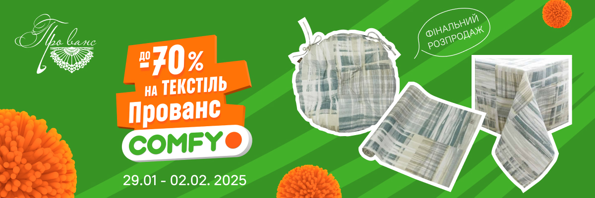 Товари Прованс до -70%