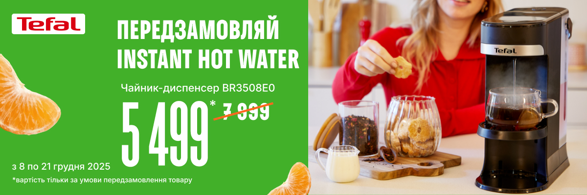 Чайник-диспенсер Tefal Instant Hot Water 
