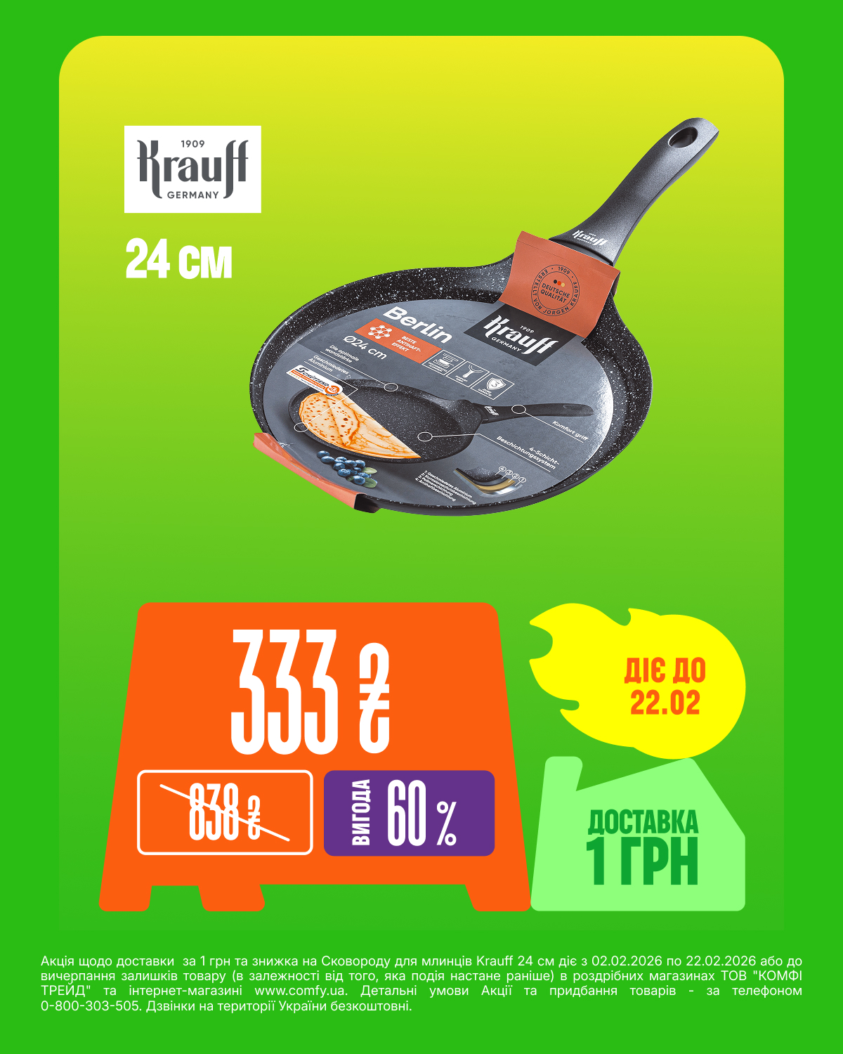 Сковорода для млинців Krauff 24 см 
