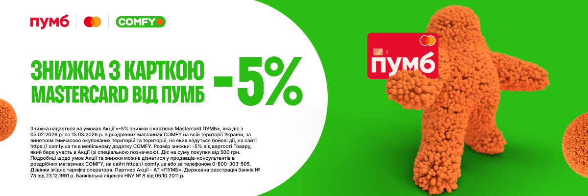 Додатково -5% з карткою ПУМБ від Mastercard