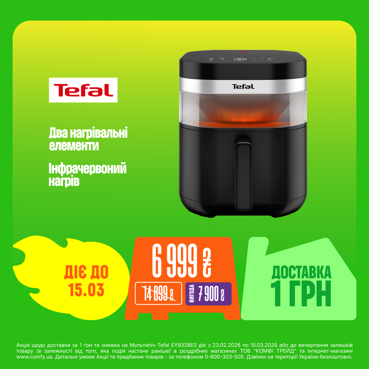 Мультипіч Tefal EY8328E0 EASY FRY INFRARED