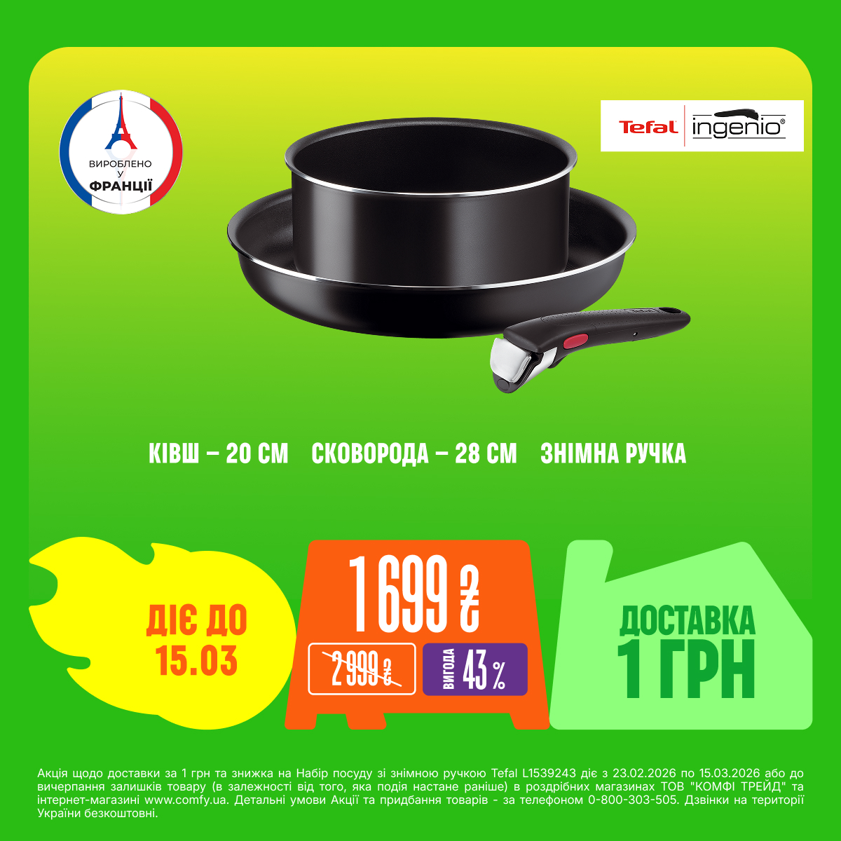 Набір посуду зі знімною ручкою Tefal L1539243 Ingenio Easy Cook &Clean 3 пр.