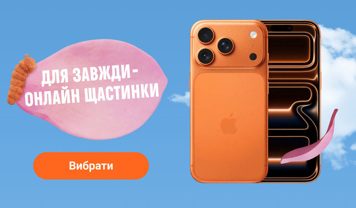 Для завжди онлайн щастинки