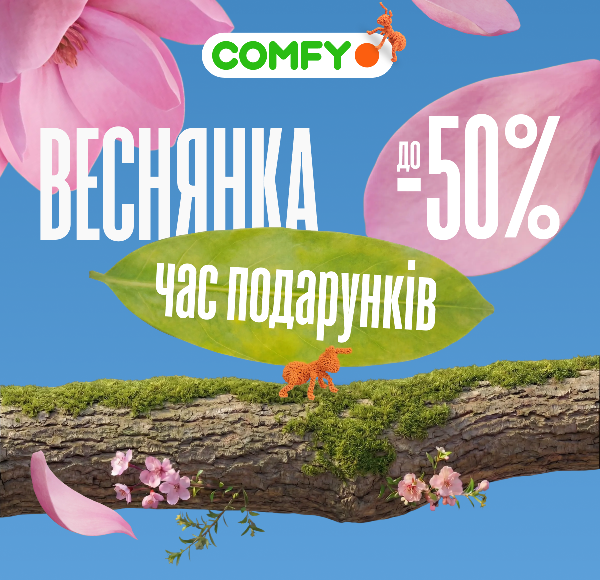 Час подарунків, знижки до -50%