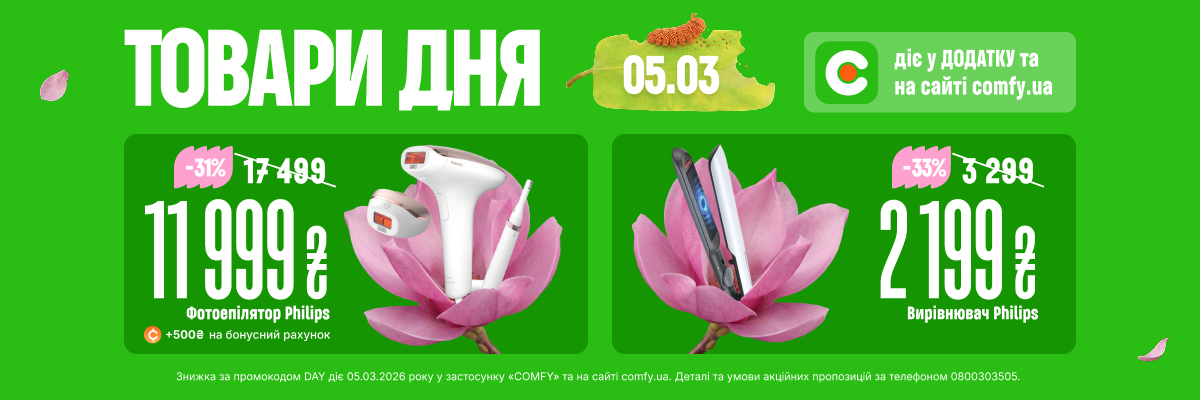 Товари дня