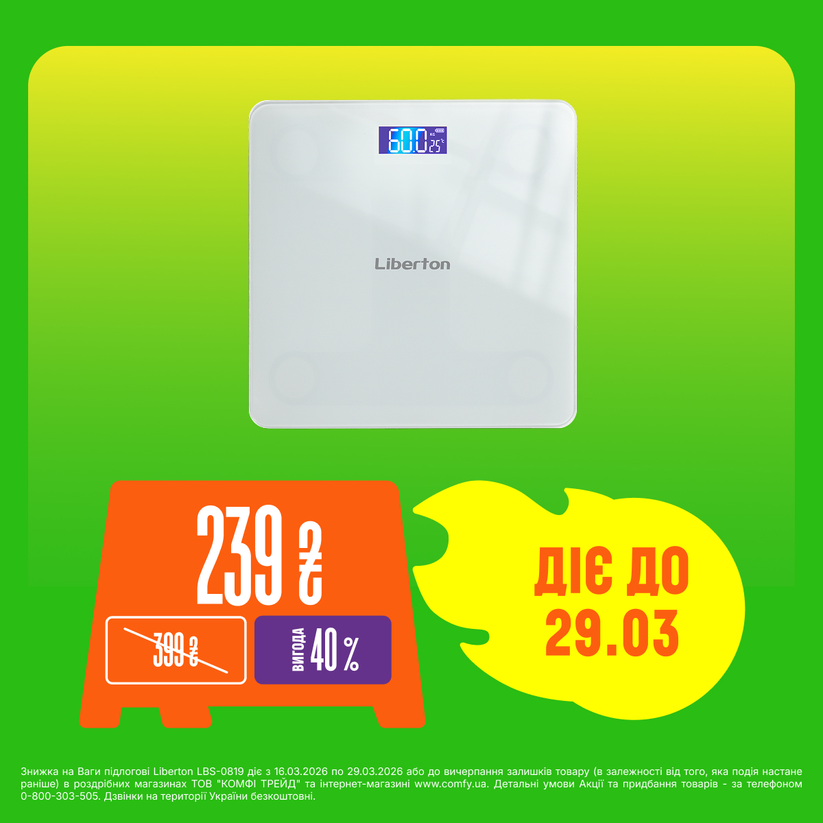  Ваги підлогові Liberton LBS-0819