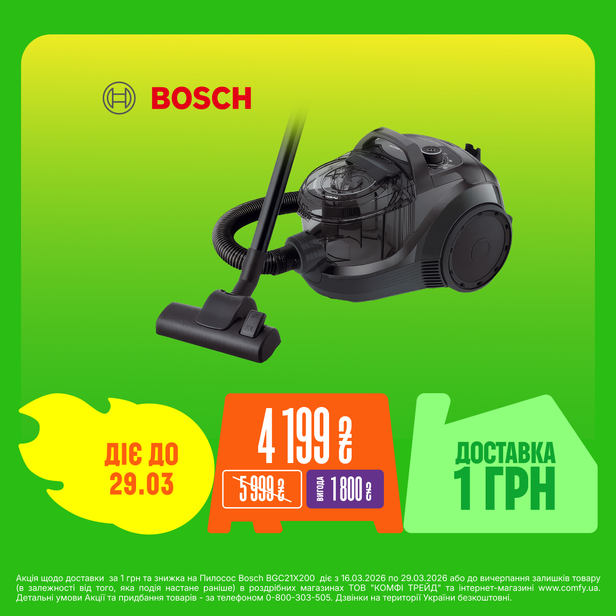 Пилосос для сухого прибирання без мішка Bosch BGC21X200