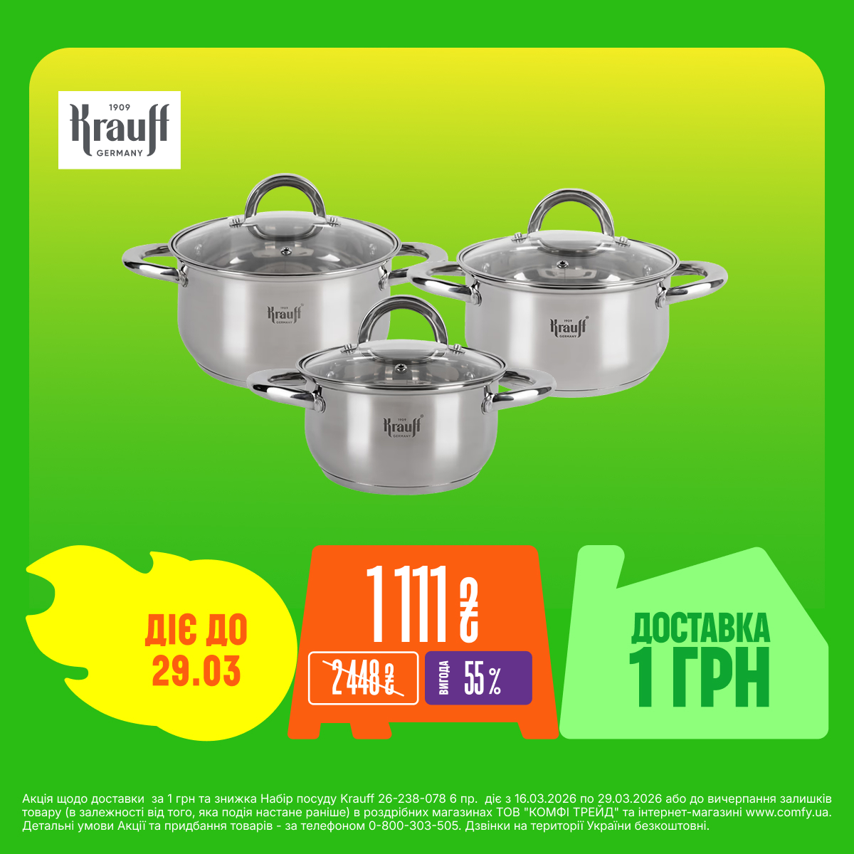 Набір посуду Krauff 26-238-078 6 пр.