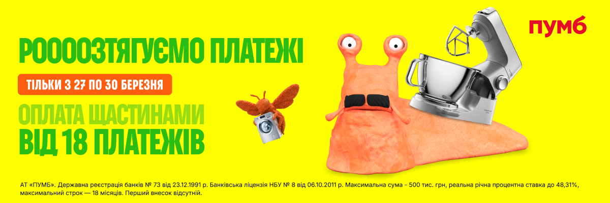 Оплата щастинами від 18 платежів