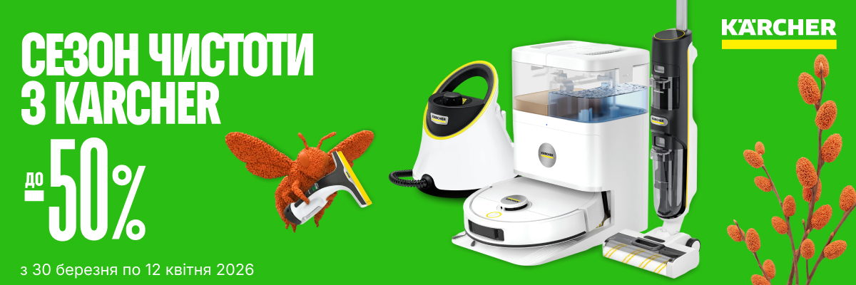 Техніка Karcher  до - 50%