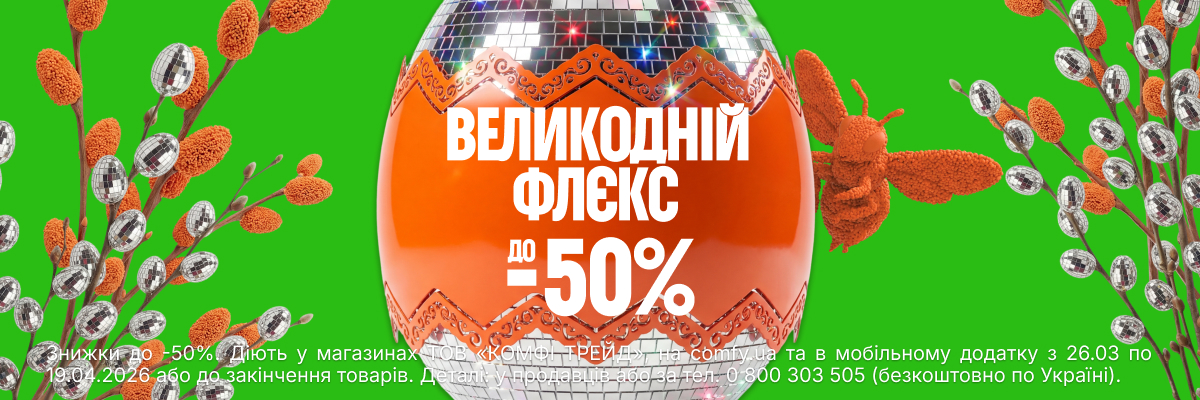 Великодній флєкс до -50%