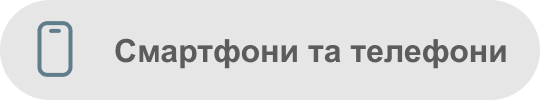 Смартфони