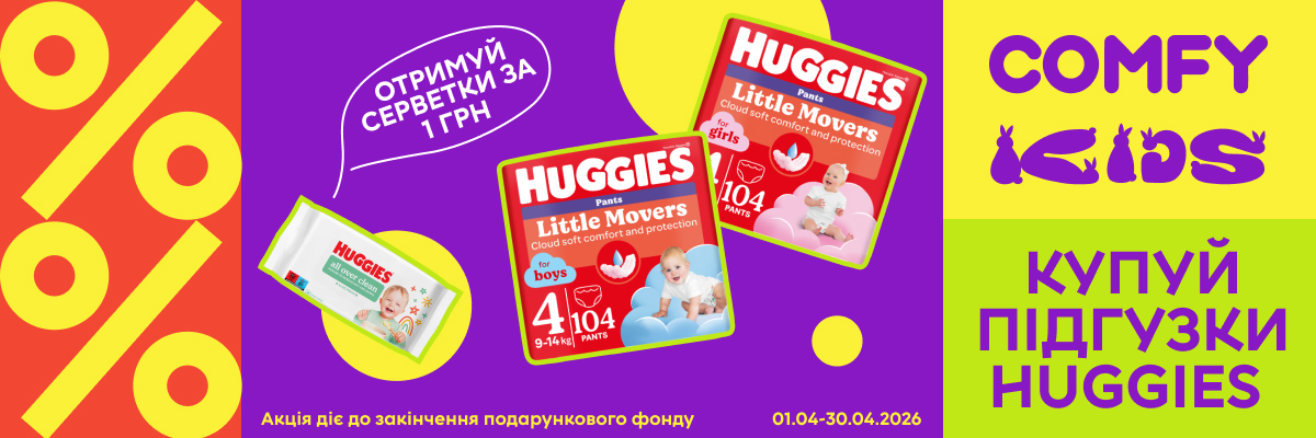 Знижки до -30% на підгузки HUGGIES