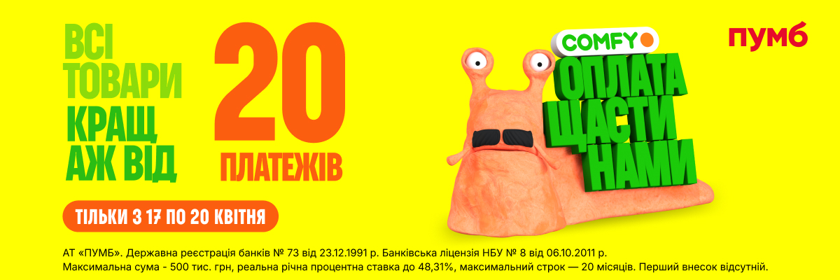 Оплата щастинами до 25 платежів