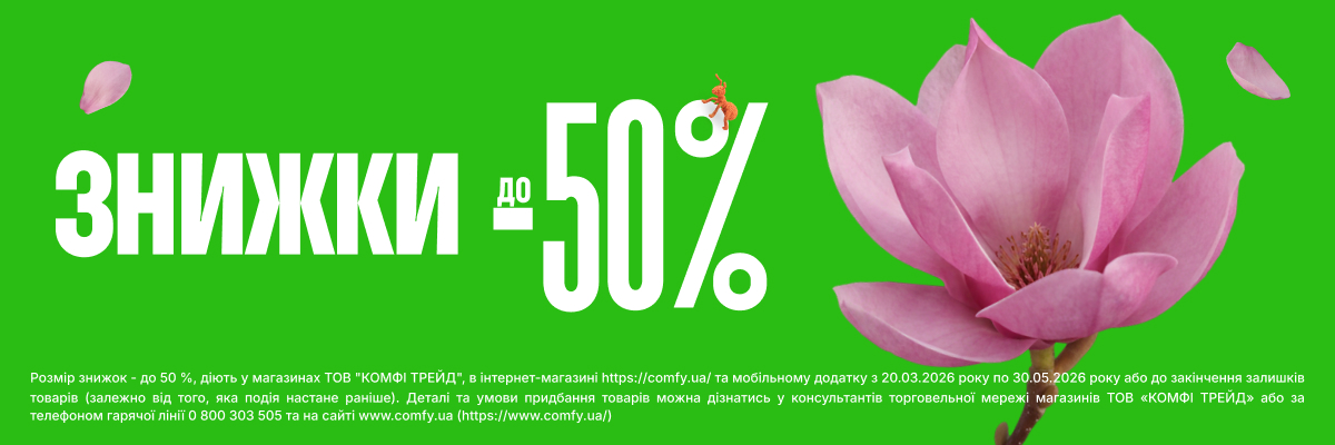 Великодній флєкс до -50%