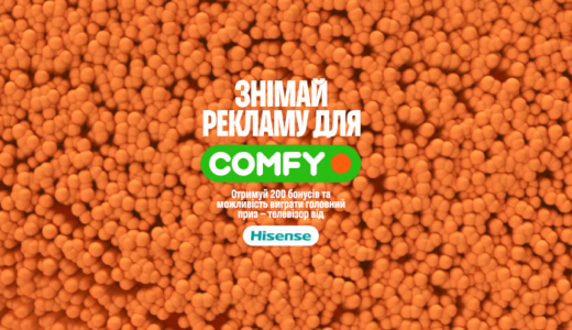 Знімай рекламу COMFY та отримуй бонуси + суперприз