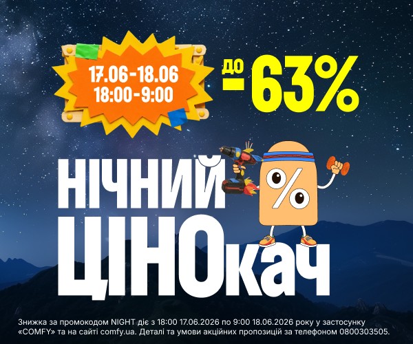 Нічний розпродаж