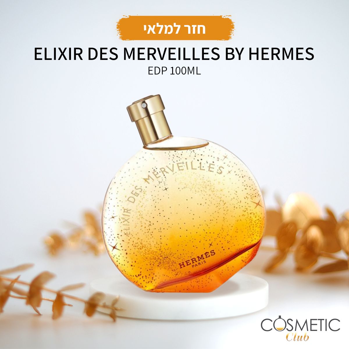 Elixir Des Merveilles מבית Hermes חזר למלאי!