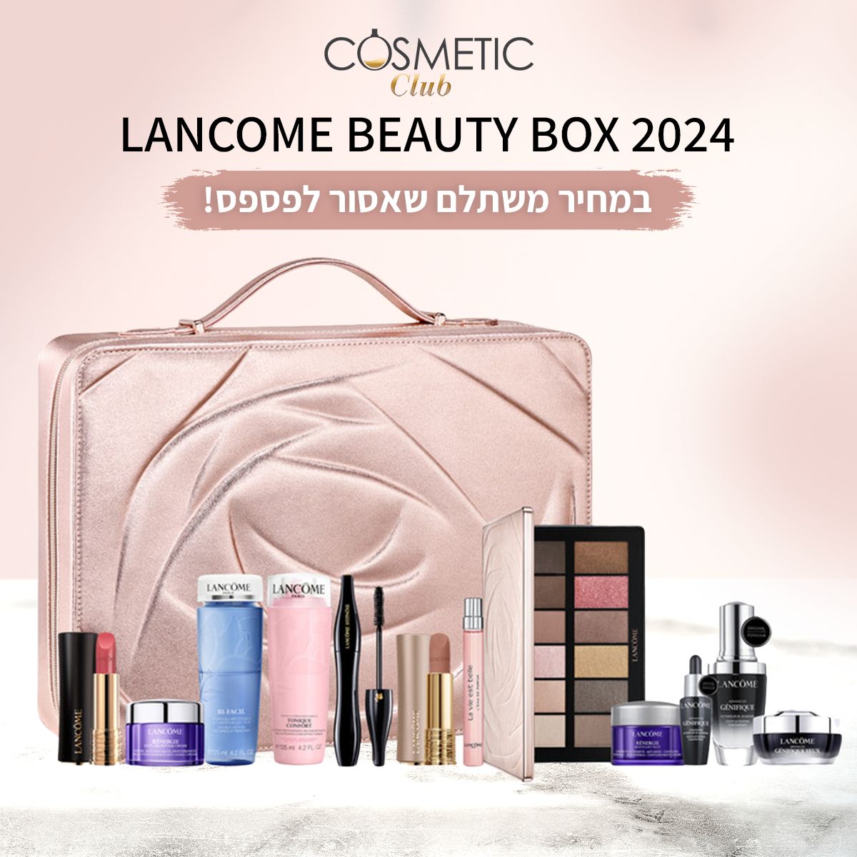 מארז מפנק Lancôme box