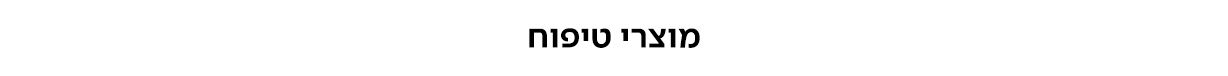 מוצרי טיפוח