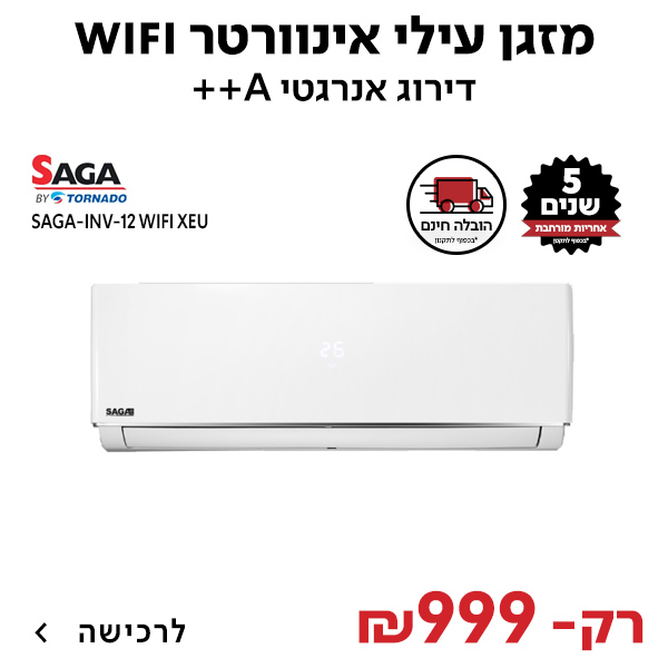 מזגן עילי SAGA-INV-12 WIFI XEU סאגה