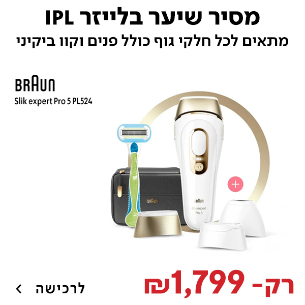 מסיר שיער בלייזר Slik expert Pro 5 PL5243 IPL בראון BRAUN