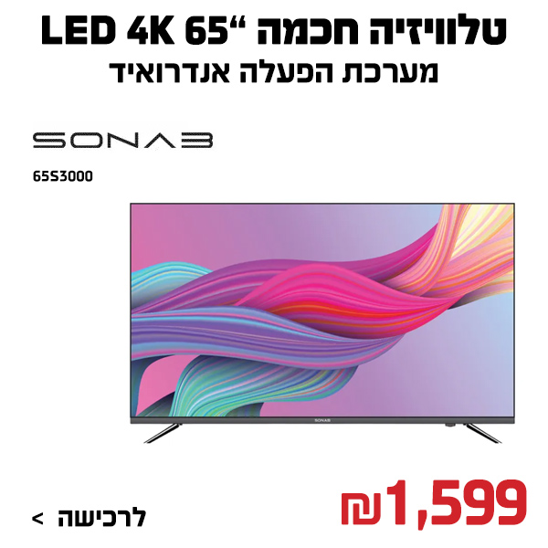 מסך לד 65“ 65S3000 4K UHD SMART SONAB