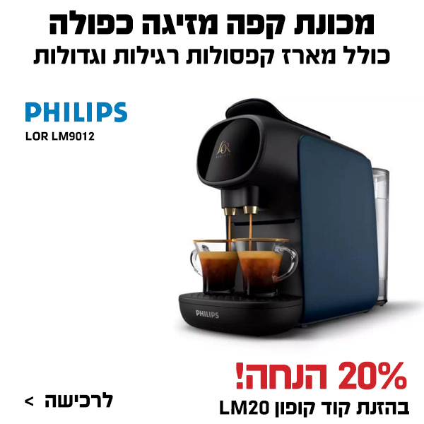 מכונת קפה LOR