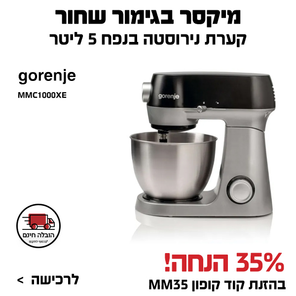 מיקסר MMC1000XE gorenje שחור