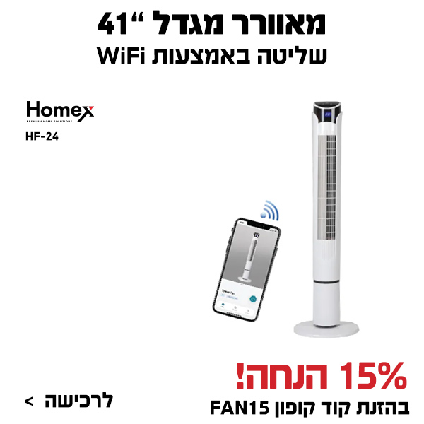 מאוורר מגדל “41 HOMEX HF-24 TUYA WIFI