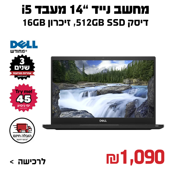 "מחשב “14 מעבד I5 – דיסק 512/16 מחודש Dell  "