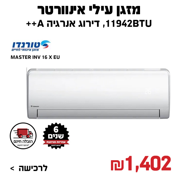 מזגן עילי TORNADO MASTER INV 16 X EU BTU 11942