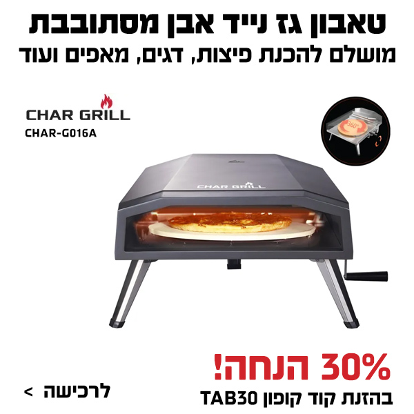 טאבון גז נייד CHAR-G016A אבן עגולה מסתובב Char gril