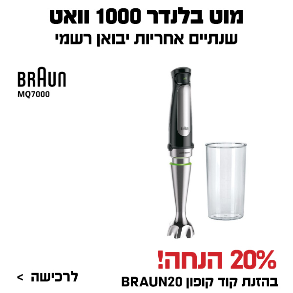 מוט בלנדר בראון