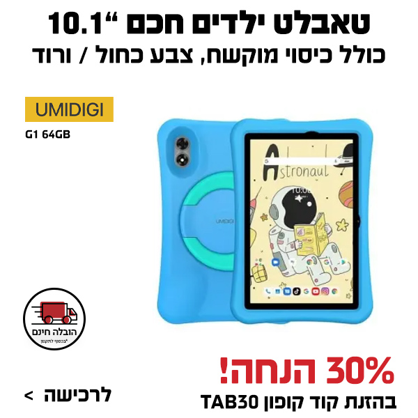 טאבלט ילדים